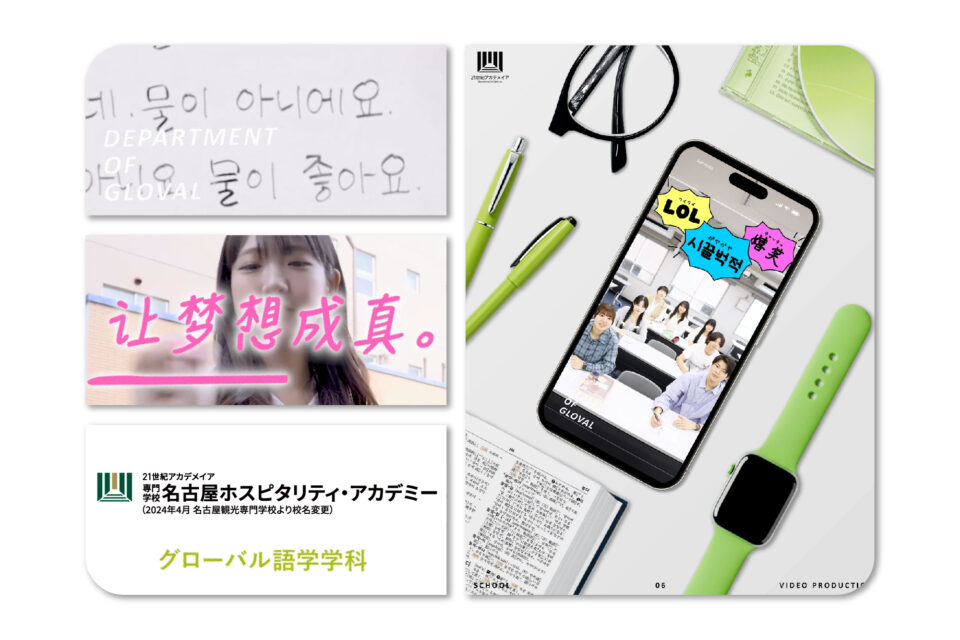 名古屋ホスピタリティ・アカデミー 学科紹介Youtubeショート動画制作