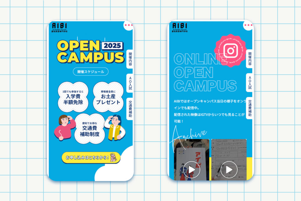 愛知美容専門学校 2025 WEBサイトリニューアル