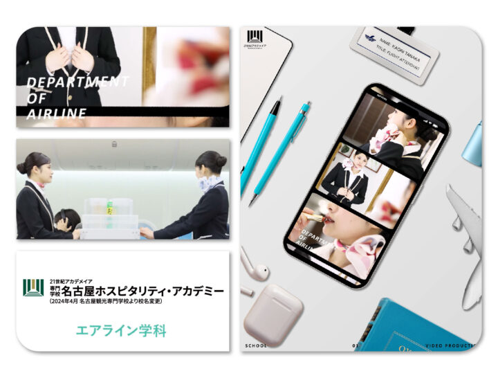 名古屋ホスピタリティ・アカデミー 学科紹介Youtubeショート動画制作