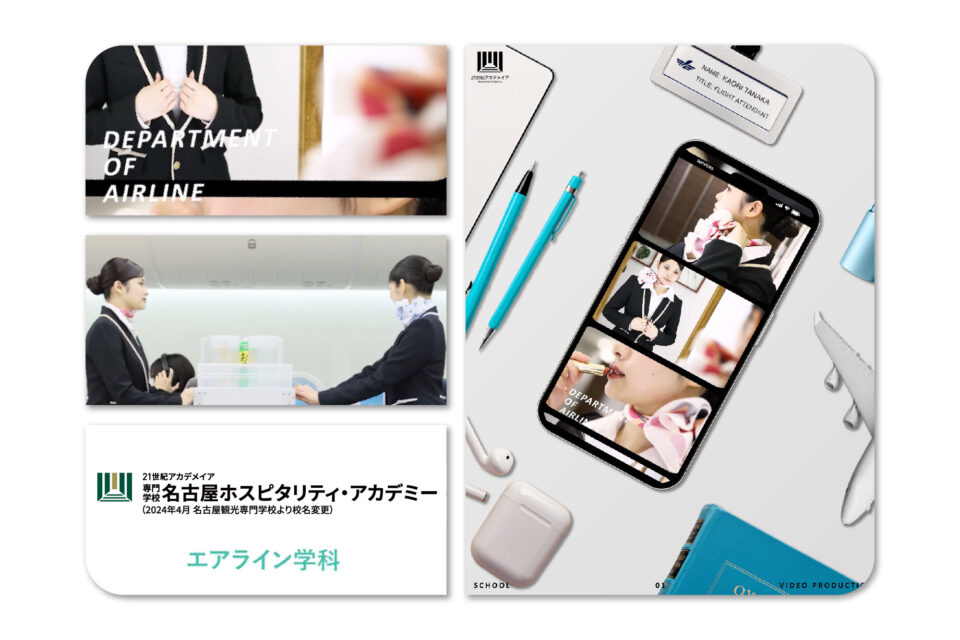 名古屋ホスピタリティ・アカデミー 学科紹介Youtubeショート動画制作