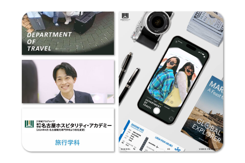 名古屋ホスピタリティ・アカデミー 学科紹介Youtubeショート動画制作