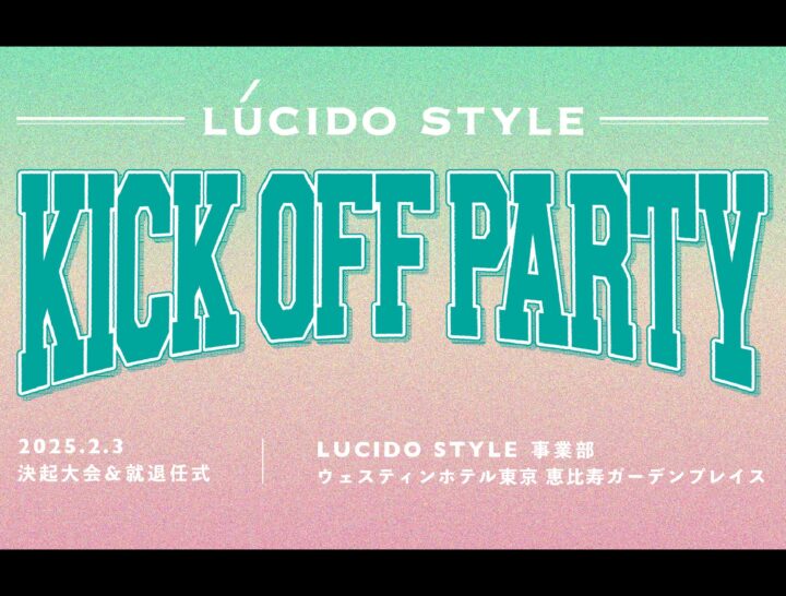 L’UCIDO STYLE決起大会2025