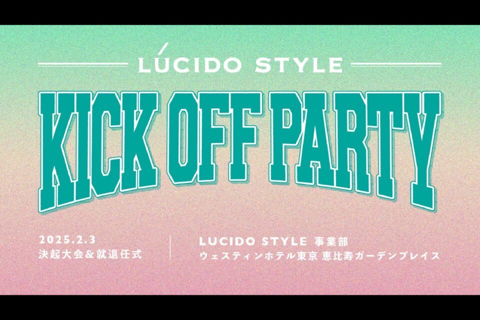 L’UCIDO STYLE決起大会2025