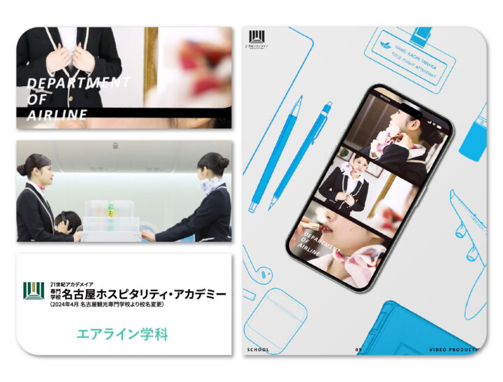 名古屋ホスピタリティ・アカデミー 学科紹介Youtubeショート動画制作