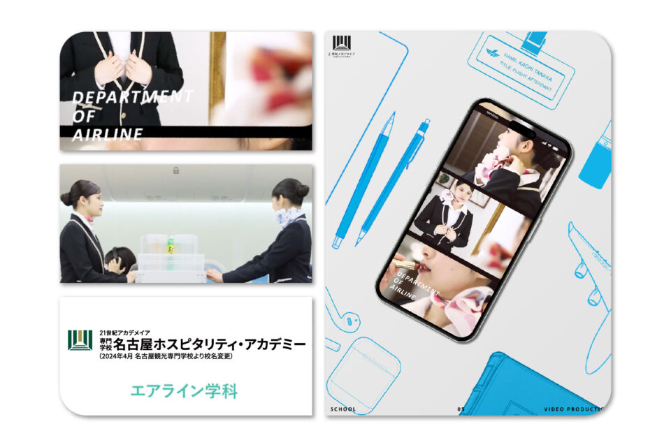 名古屋ホスピタリティ・アカデミー 学科紹介Youtubeショート動画制作