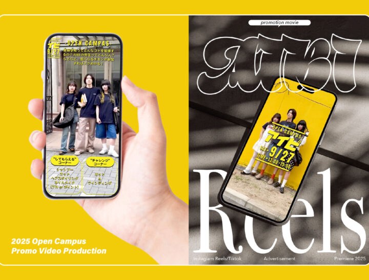 愛知美容専門学校 2025 オープンキャンパス告知用リール映像制作
