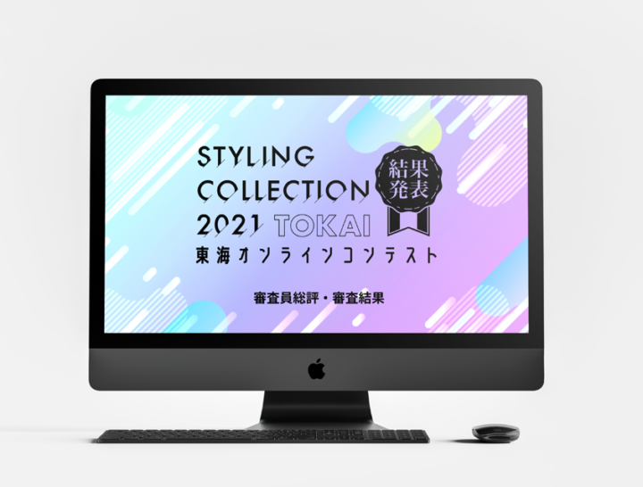 STYLING COLLECTION 2021TOKAI 東海オンラインコンテスト
